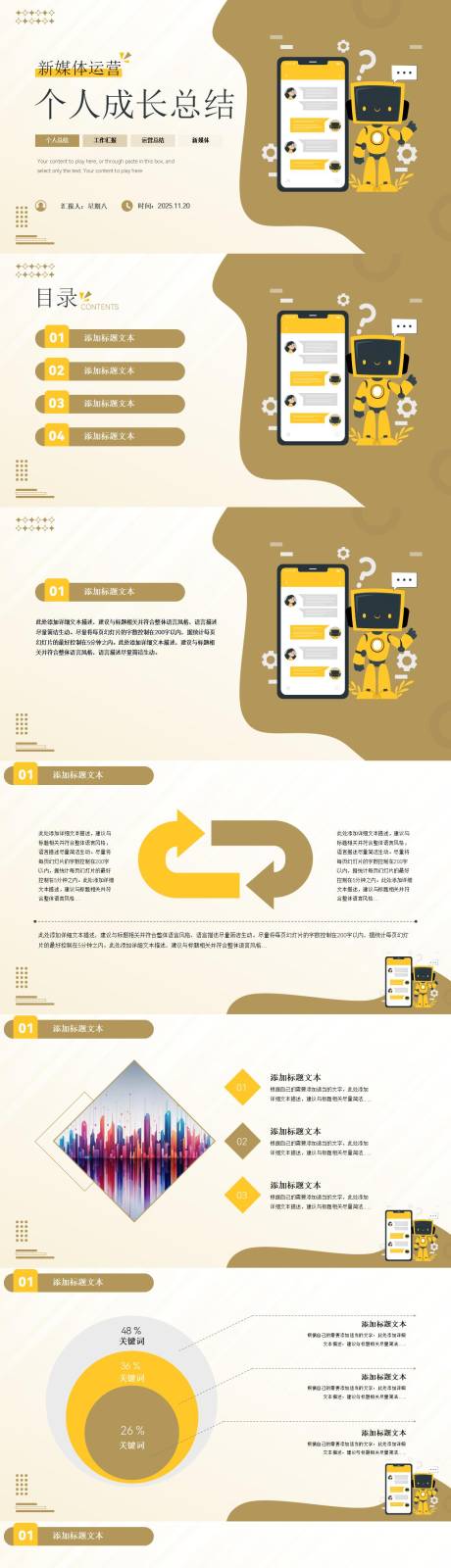 源文件下载【享设计】搜索编号：87220034475622415【插画风新媒体运营个人成长总结PPT】