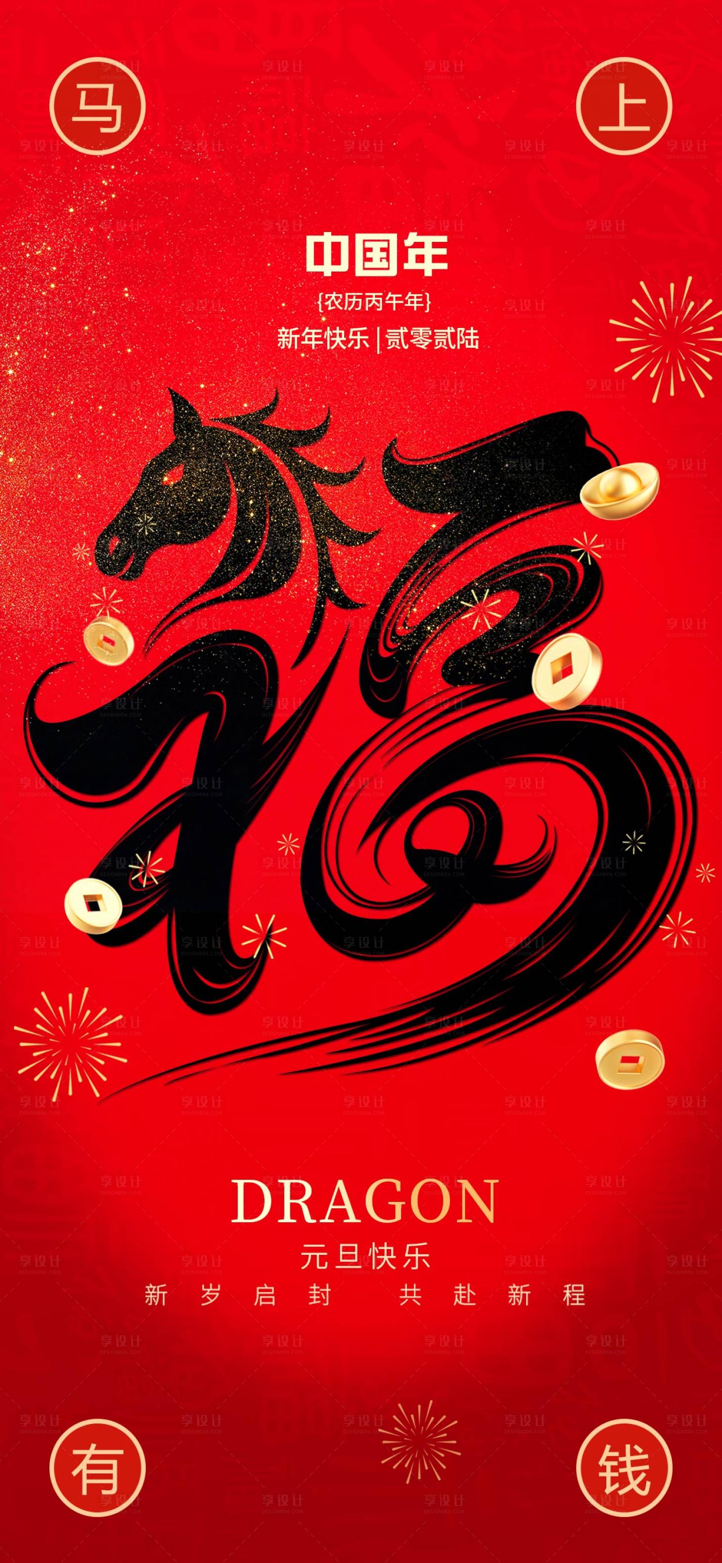 源文件下载【享设计】搜索编号：25620034710626170【元旦新年海报】