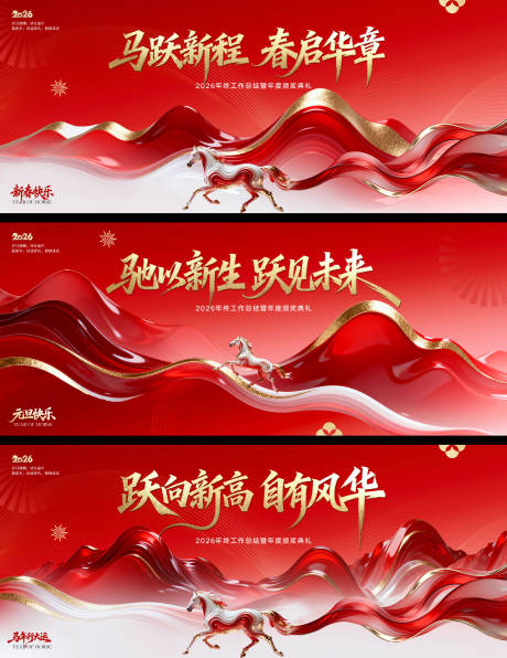 源文件下载【享设计】搜索编号：16220034694315401【马年元旦春节年会背景板】