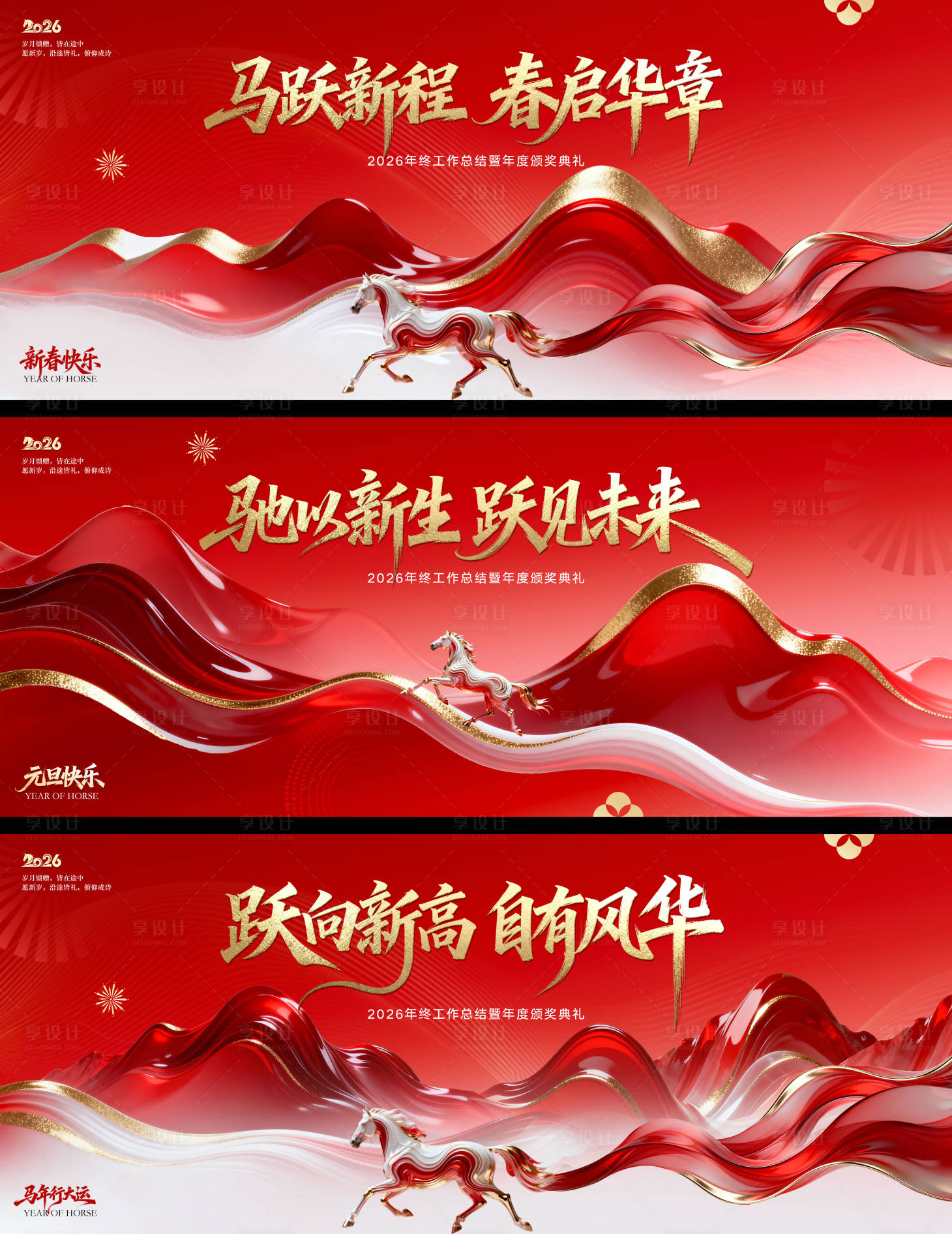 源文件下载【享设计】搜索编号：16220034694315401【马年元旦春节年会背景板】