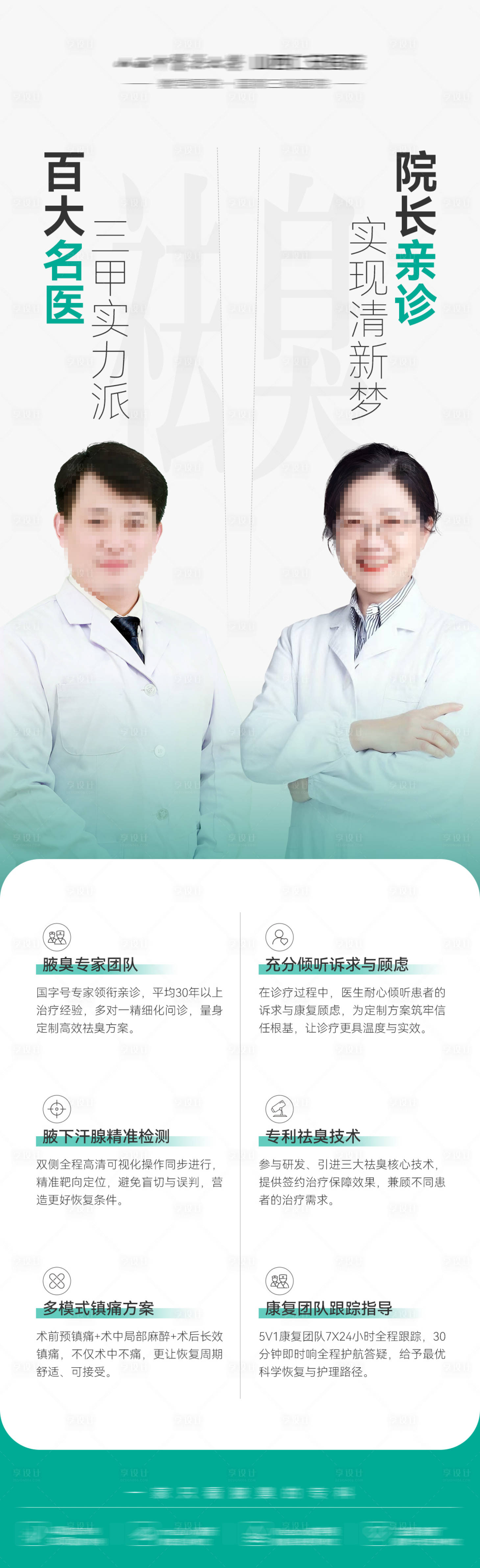 源文件下載【享設計】搜索編號：87140034336421857【雙專家聯合會診海報】