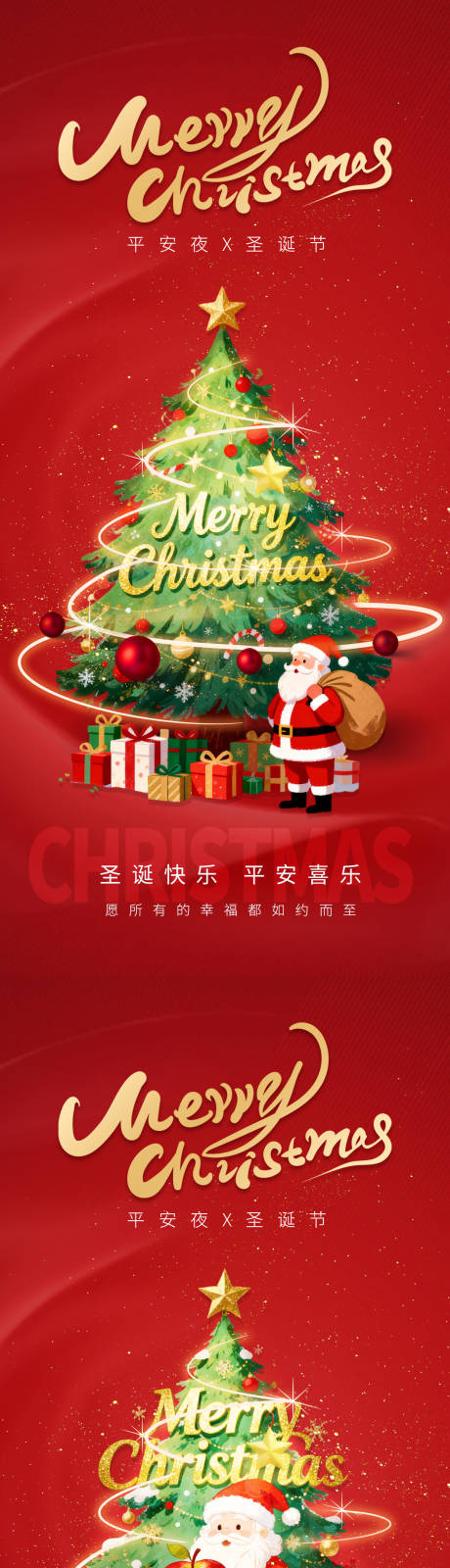 源文件下载【享设计】搜索编号：98270034663617077【圣诞节平安夜系列海报】