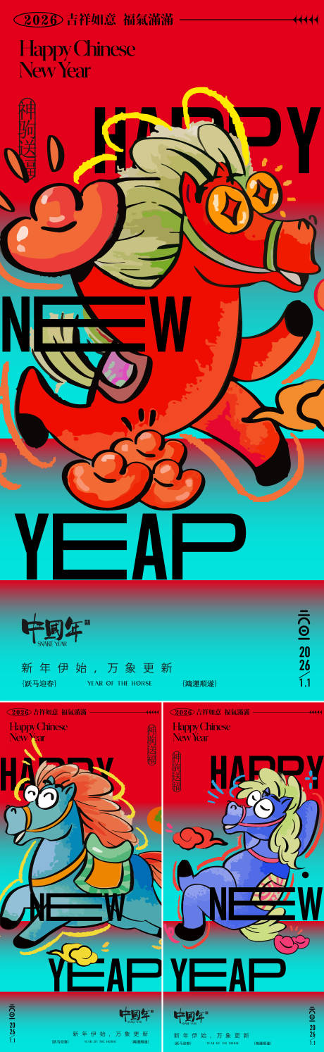 源文件下载【享设计】搜索编号：38030034778948003【马年海报】