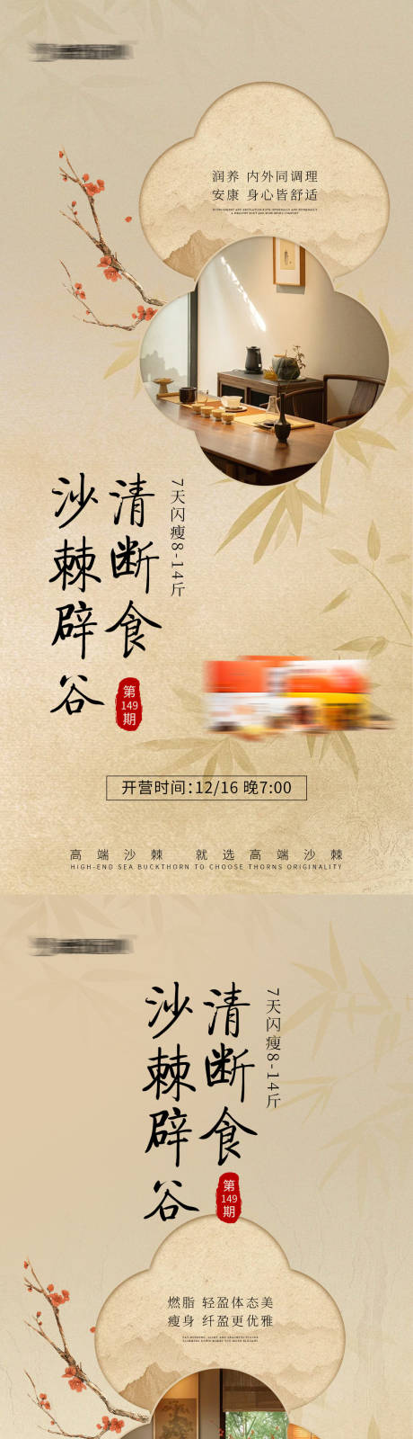 源文件下载【享设计】搜索编号：23260034582064210【辟谷养生宣传图】