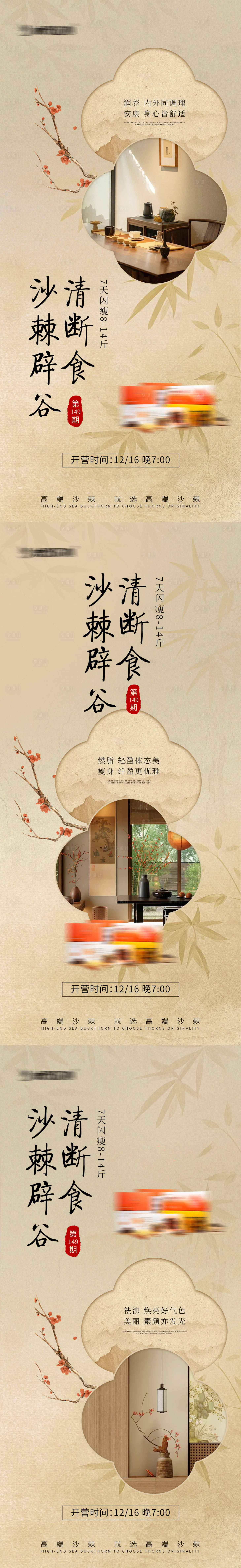 源文件下载【享设计】搜索编号：23260034582064210【辟谷养生宣传图】