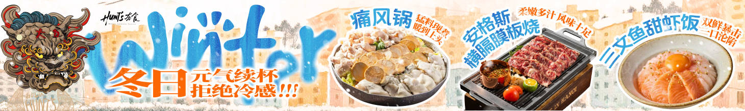 源文件下载【享设计】搜索编号：43630034790377749【冬日日料餐饮五图长图海报】