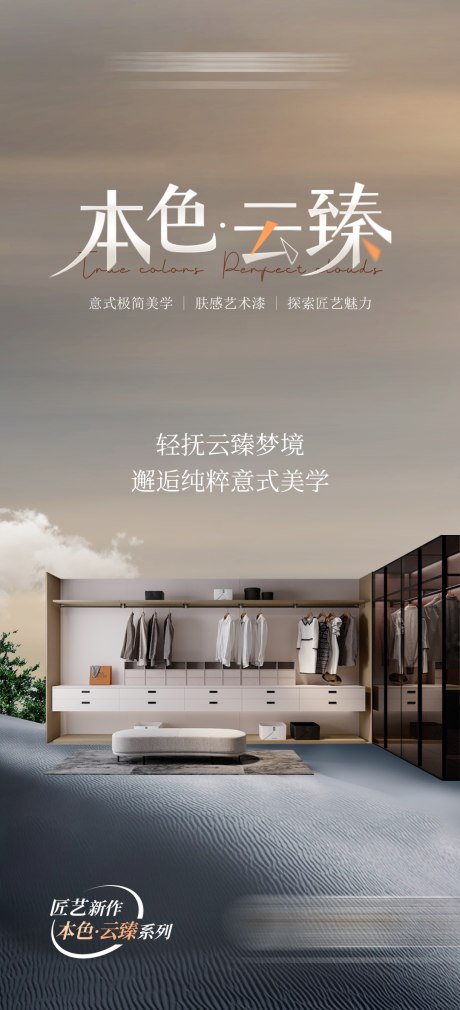 源文件下载【享设计】搜索编号：60450034289024848【家居新品海报】