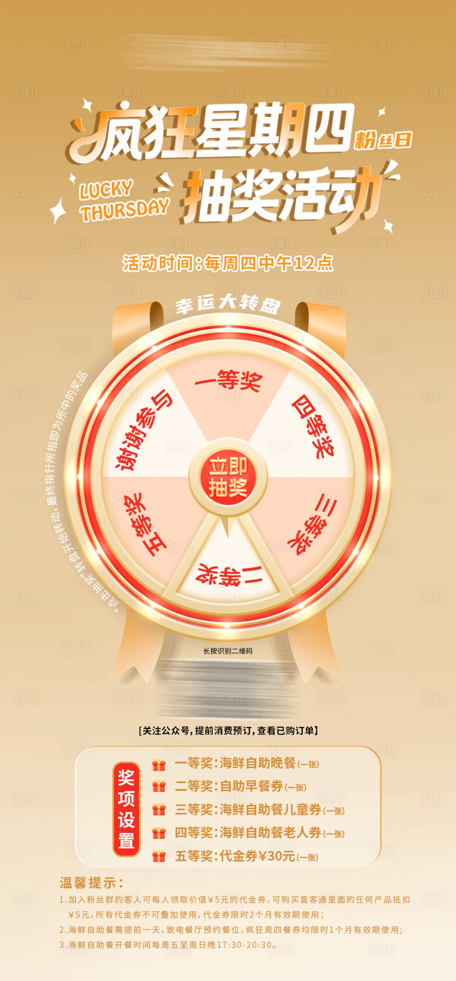 源文件下載【享設計】搜索編號：82740034367718141【瘋狂周四海報】