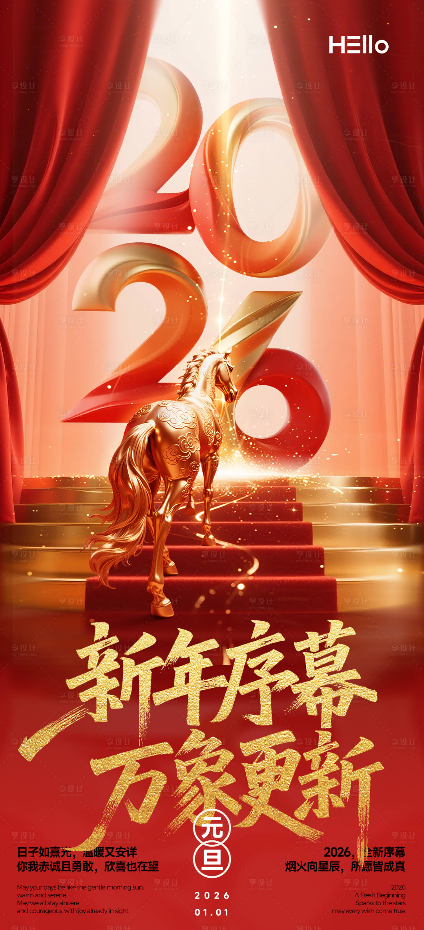 源文件下载【享设计】搜索编号：82050034697741825【元旦海报】