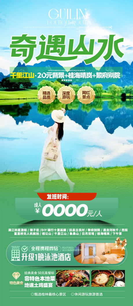 源文件下载【享设计】搜索编号：94610034349699271【桂林山水风景旅游海报】