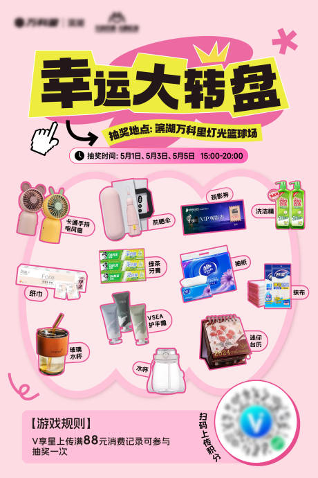 源文件下载【享设计】搜索编号：60220034423121553【幸运大转盘海报】