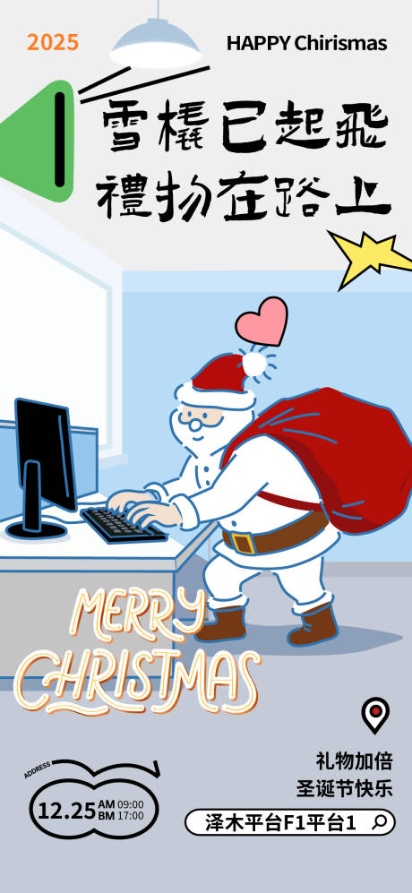 源文件下载【享设计】搜索编号：96900034617183905【圣诞节圣诞老人下班插画海报】