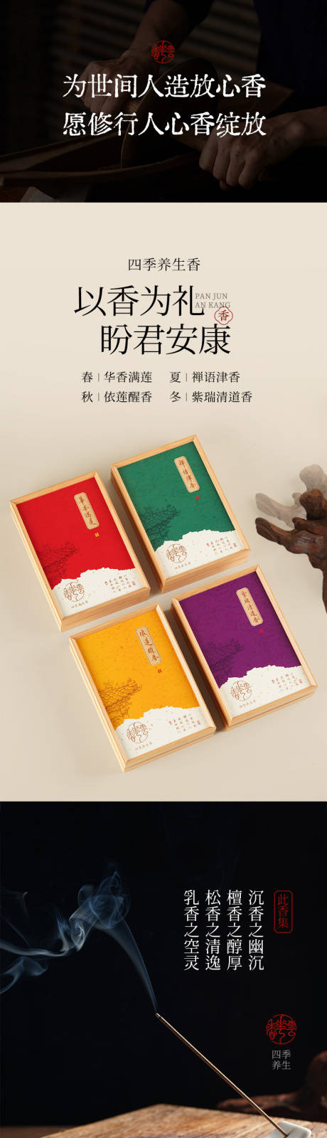 源文件下载【享设计】搜索编号：14790034639848920【养生香促销详情页】