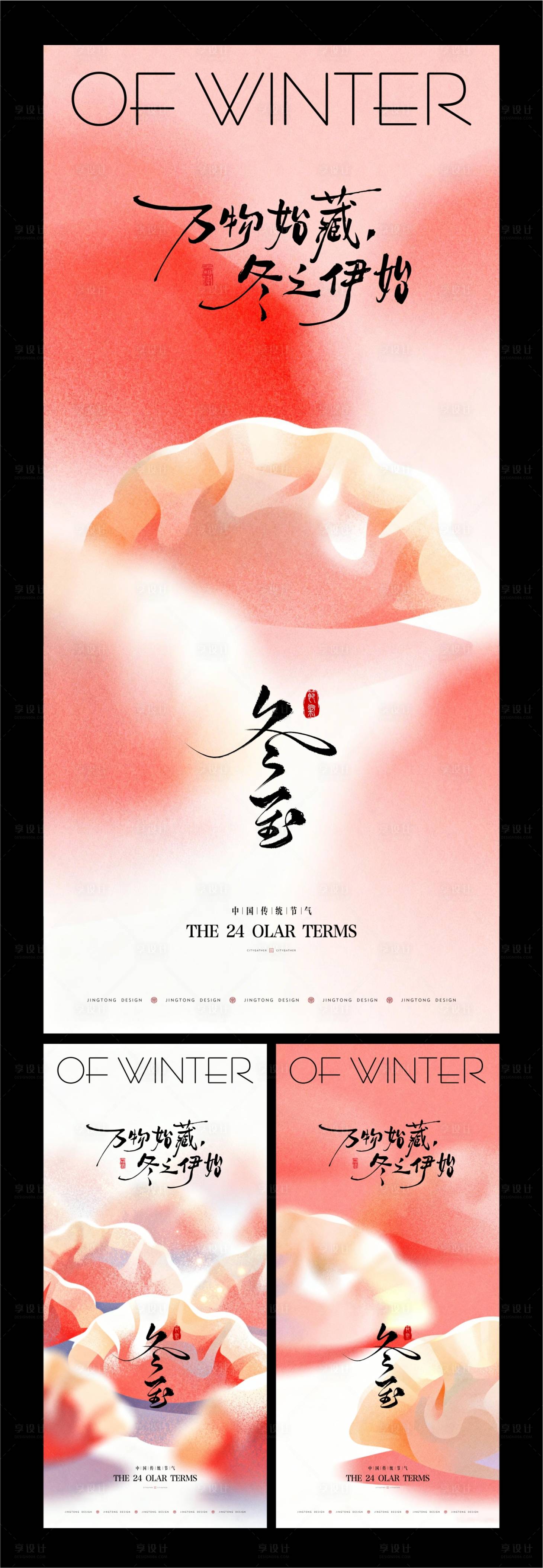 源文件下载【享设计】搜索编号：71390034612152784【冬至节气海报】