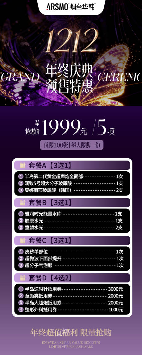 源文件下载【享设计】搜索编号：68760034563964199【医美年终庆典】