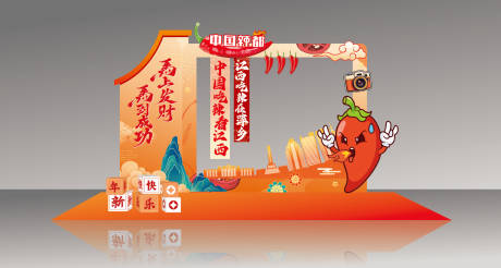 源文件下载【享设计】搜索编号：40140034792172626【辣椒与新年美陈打卡活动布置】