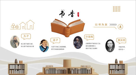 源文件下载【享设计】搜索编号：55850034416931745【校园书香文化墙】