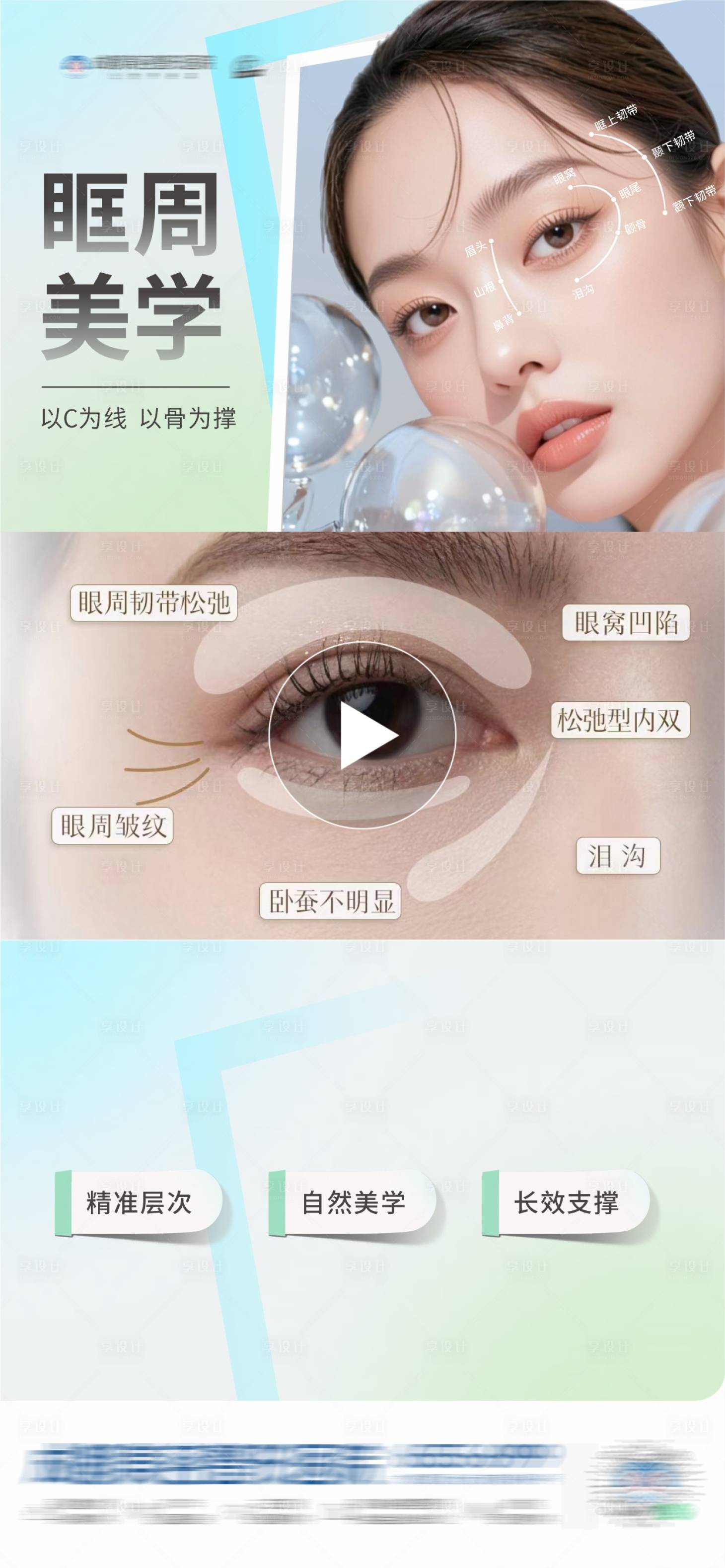 源文件下载【享设计】搜索编号：84160034379163773【医美眼睛眶周美学眼周抗衰视频框创意海】