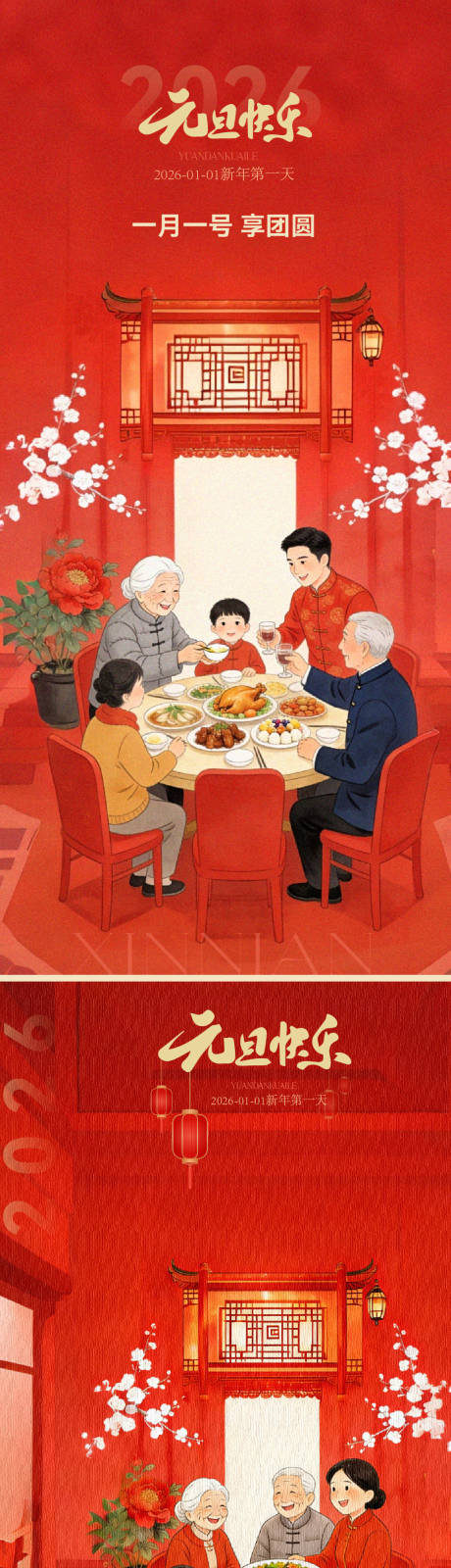 源文件下载【享设计】搜索编号：98140034399611386【2026元旦口腔红金插画海报】