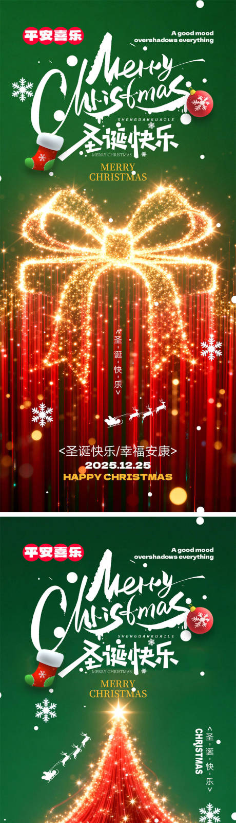 源文件下载【享设计】搜索编号：44560034551328157【圣诞节宣传海报】