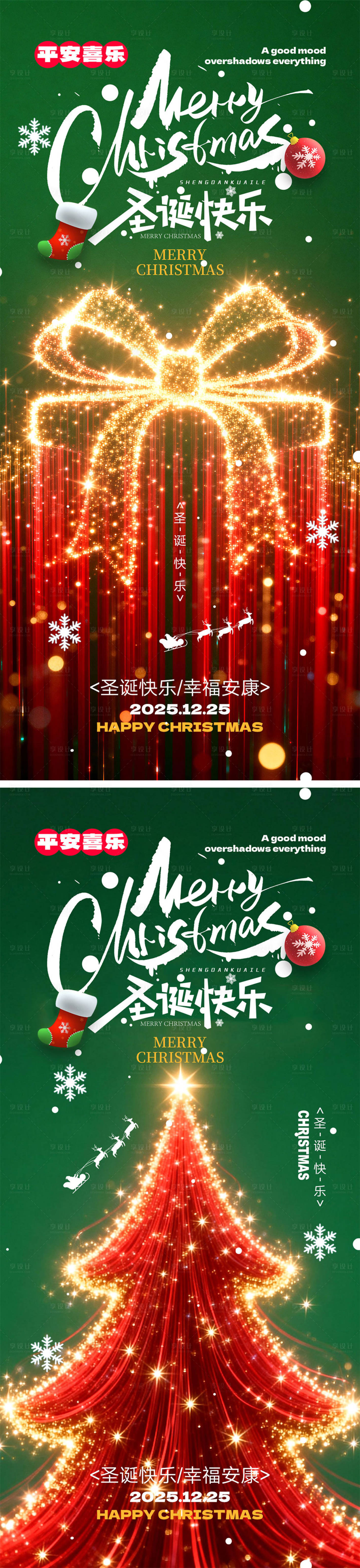 源文件下載【享設(shè)計(jì)】搜索編號：44560034551328157【圣誕節(jié)宣傳海報(bào)】