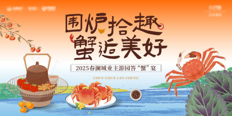 源文件下载【享设计】搜索编号：57990034479517408【围炉煮茶暖场活动主形象】