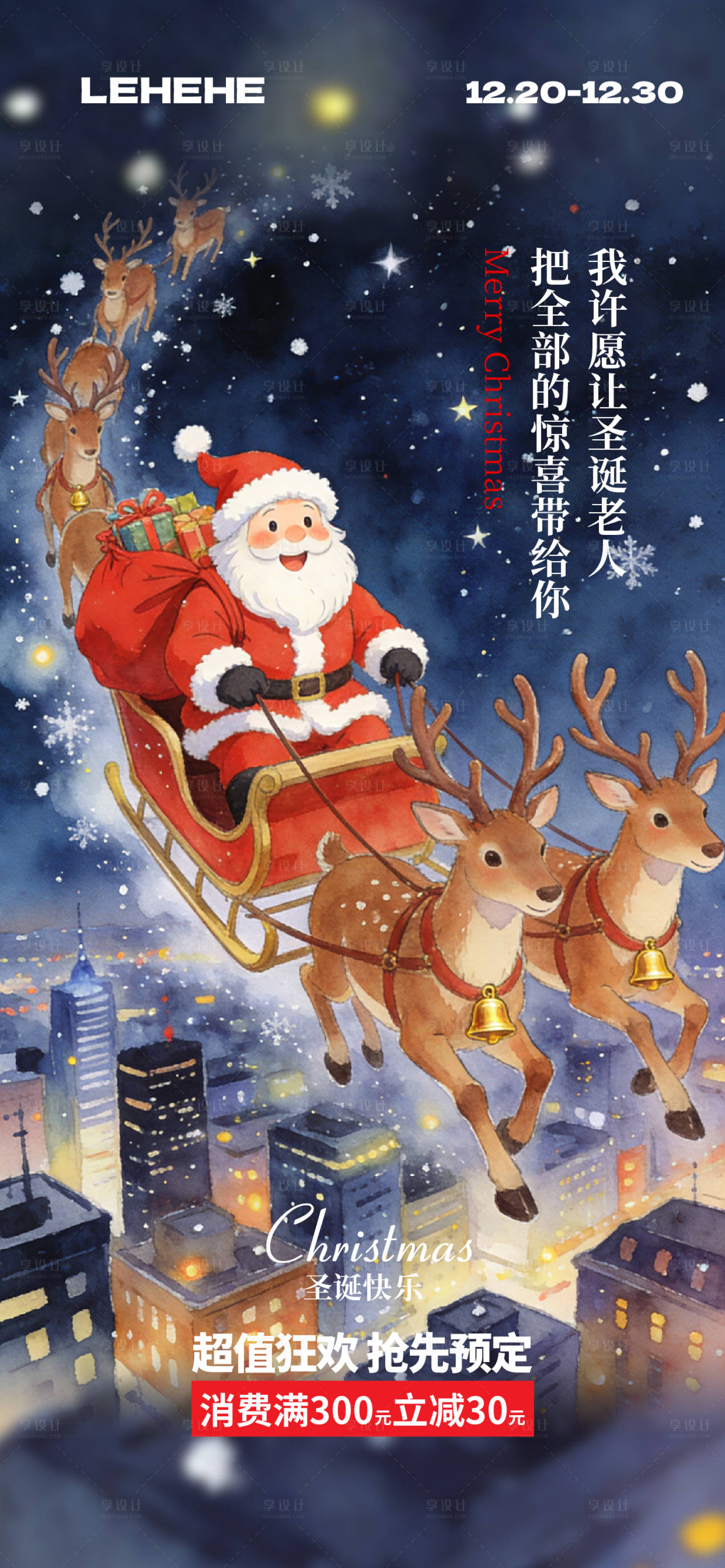 源文件下载【享设计】搜索编号：46300034658456325【圣诞老人送礼】