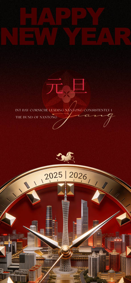 源文件下载【享设计】搜索编号：47620034671073928【2026年马年元旦海报】
