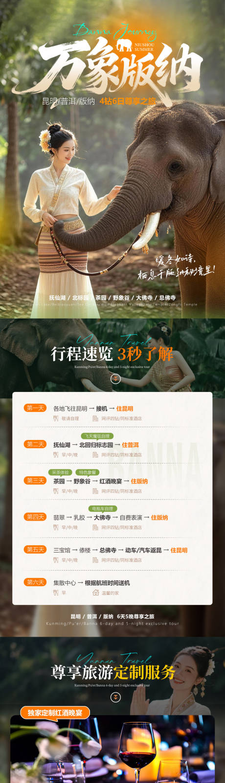 源文件下载【享设计】搜索编号：65430034547009448【西双版纳详情页】