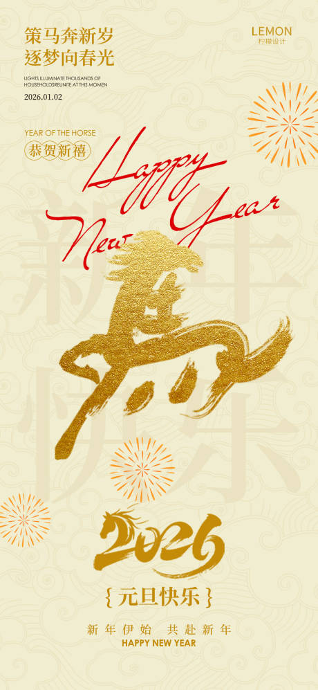 源文件下载【享设计】搜索编号：90120034751436961【元旦海报】