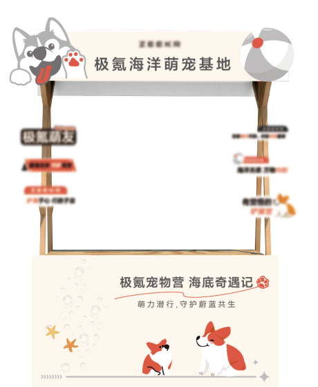 源文件下载【享设计】搜索编号：88330034362912345【萌宠活动摊位布置】