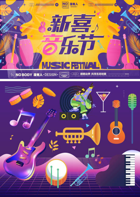 源文件下载【享设计】搜索编号：22680034468729629【音乐节插画主画面背景板】