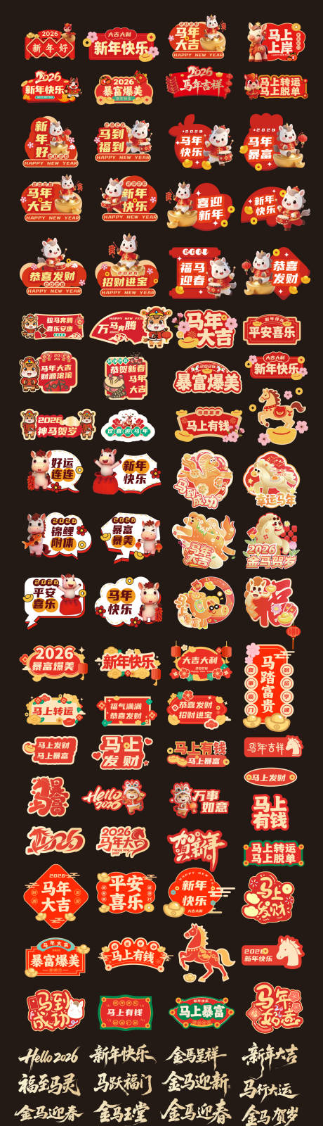 源文件下载【享设计】搜索编号：14230034496978841【2026马年元旦除夕假期手举牌书法字】