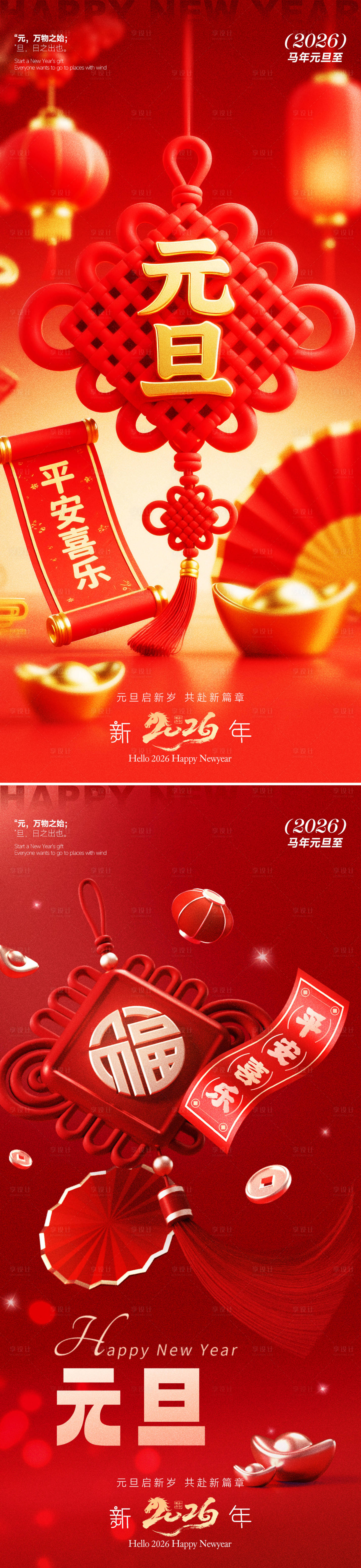 源文件下载【享设计】搜索编号：53390034770555844【元旦海报】