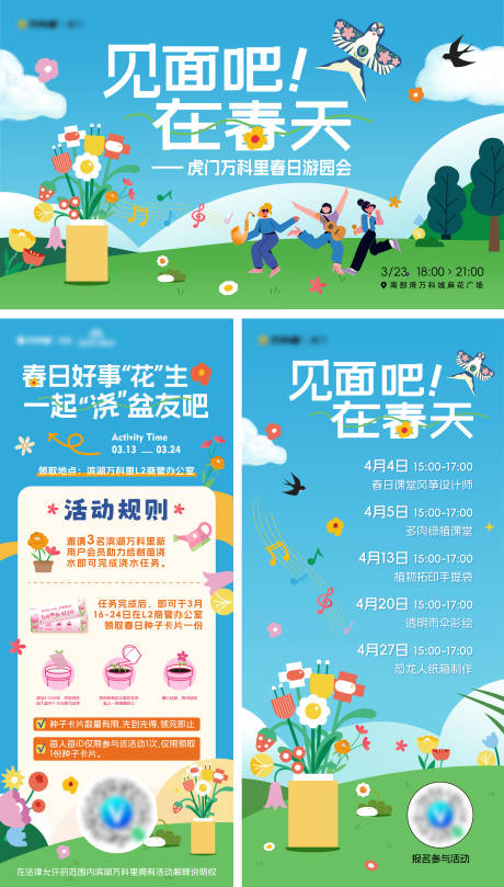 源文件下载【享设计】搜索编号：68750034336695153【春日游园会海报】