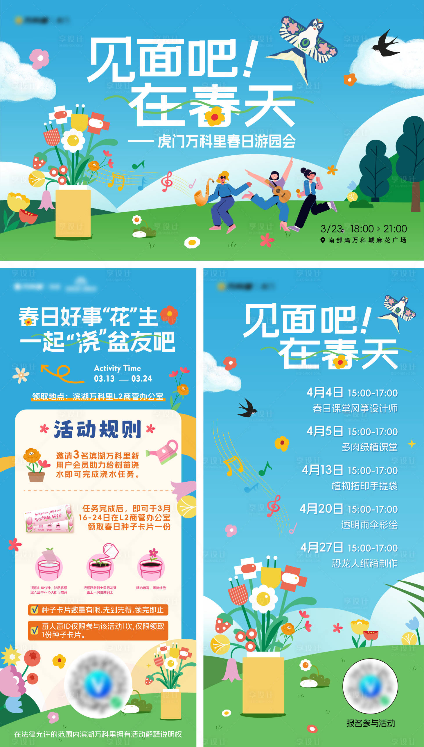 源文件下载【享设计】搜索编号：68750034336695153【春日游园会海报】