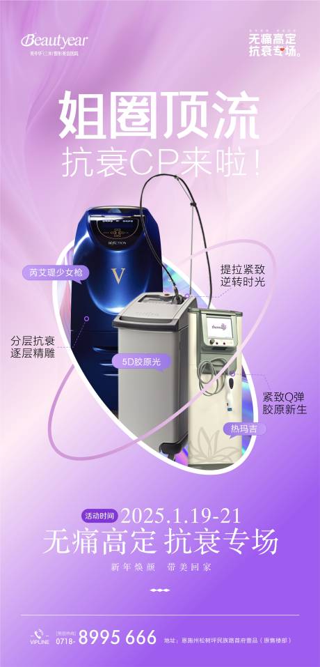 源文件下载【享设计】搜索编号：61660034565861275【光电仪器抗衰】