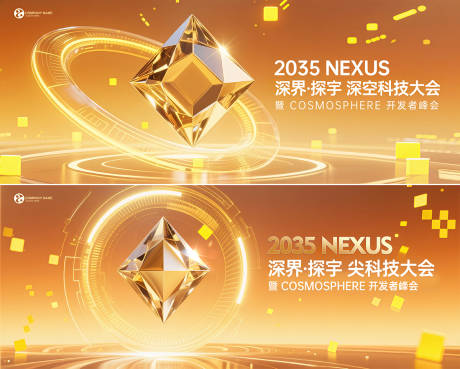 源文件下载【享设计】搜索编号：68160034668021859【金色深空科技大会主视觉背景】