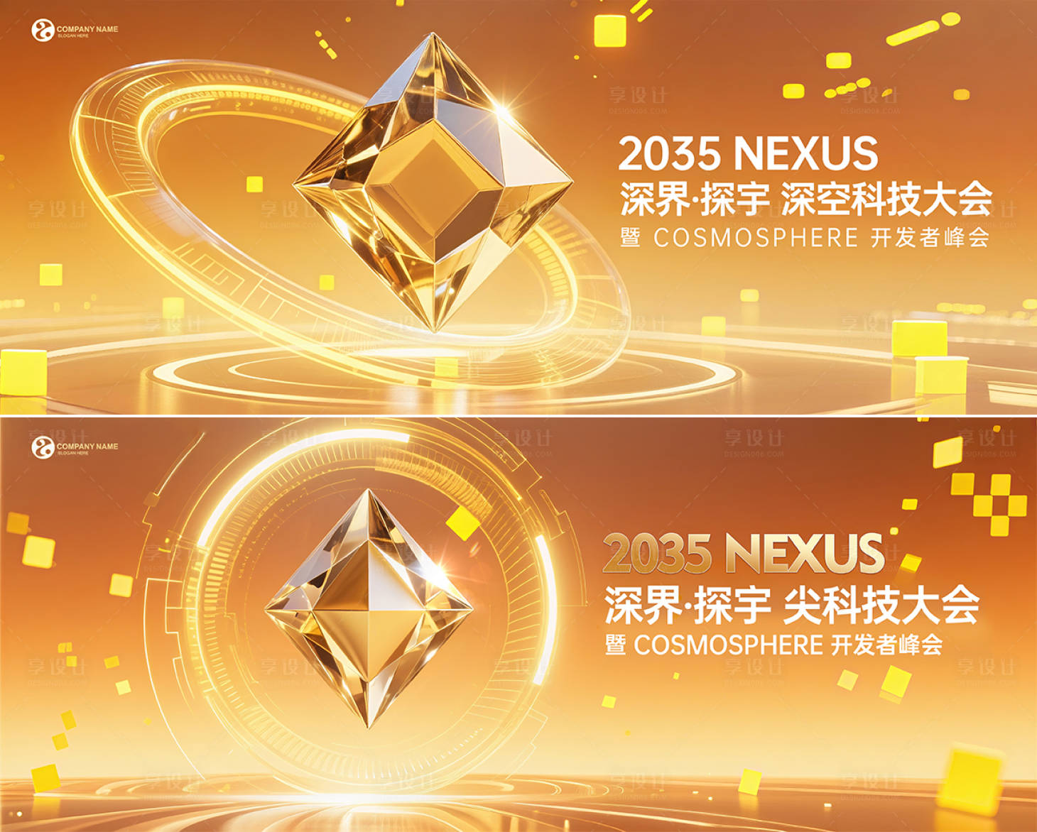 源文件下载【享设计】搜索编号：68160034668021859【金色深空科技大会主视觉背景】