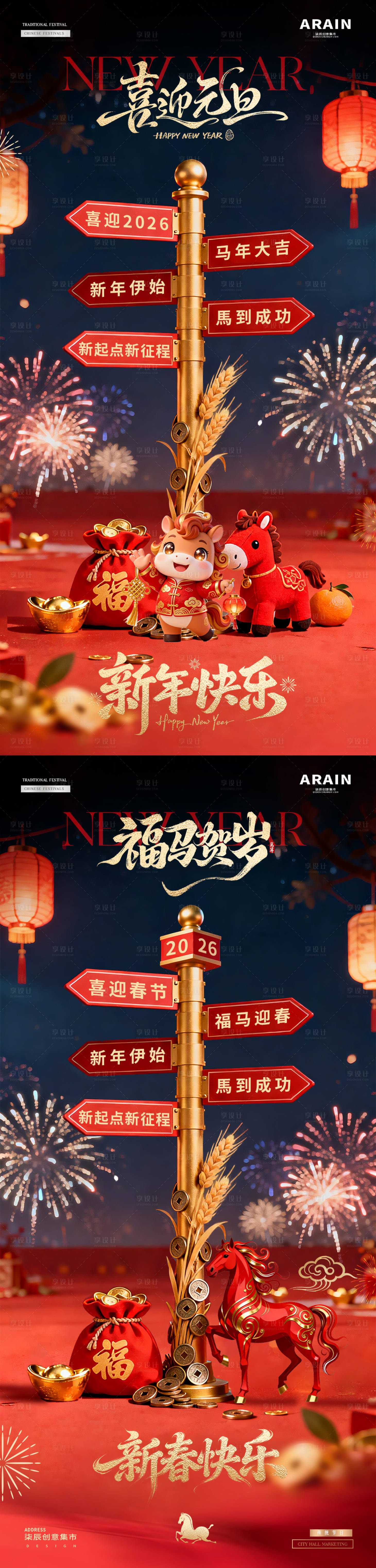 源文件下载【享设计】搜索编号：12930034672766638【马年2026元旦春节指引牌场景海报】