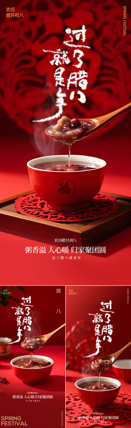 源文件下载【享设计】搜索编号：79450034780438050【腊八节系列稿】