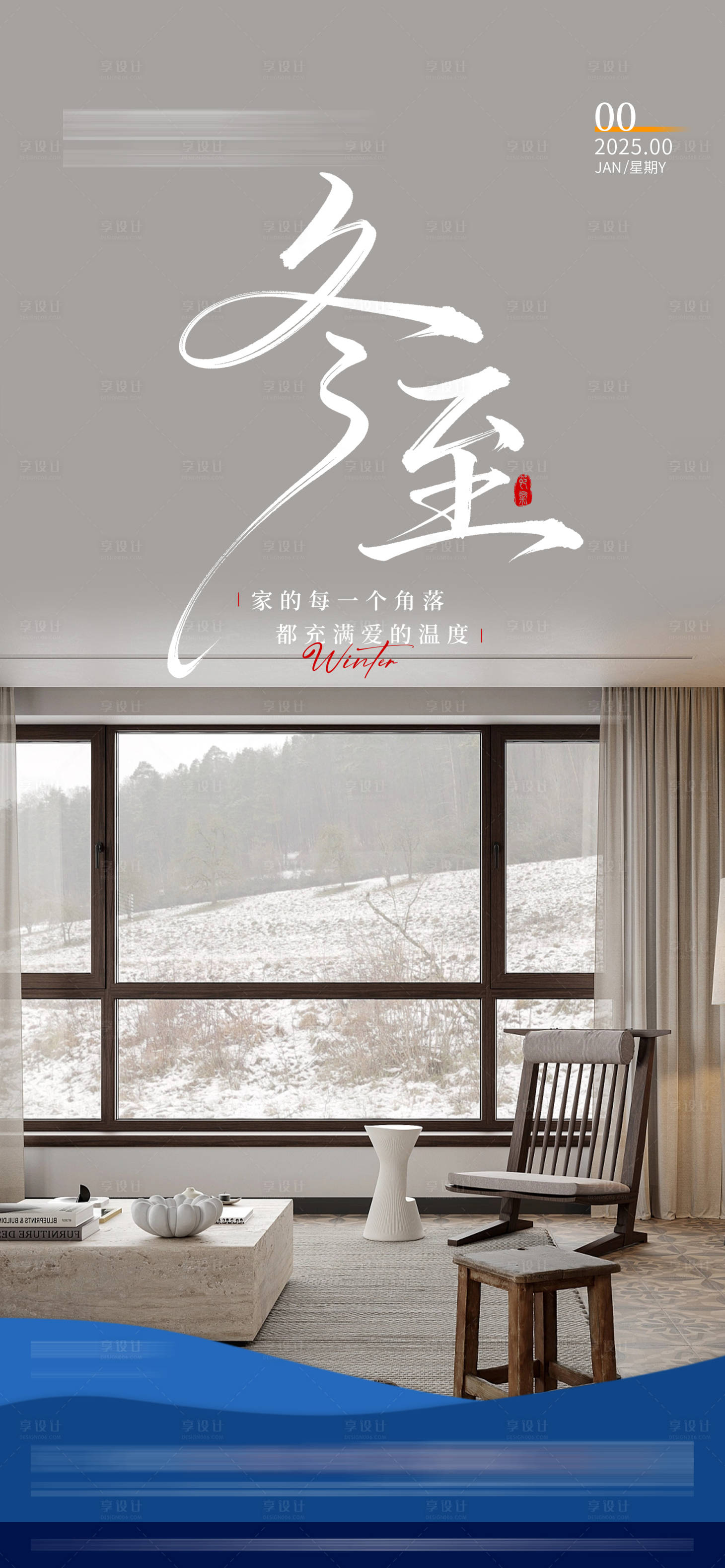 源文件下载【享设计】搜索编号：72980034593933198【冬至节气海报】