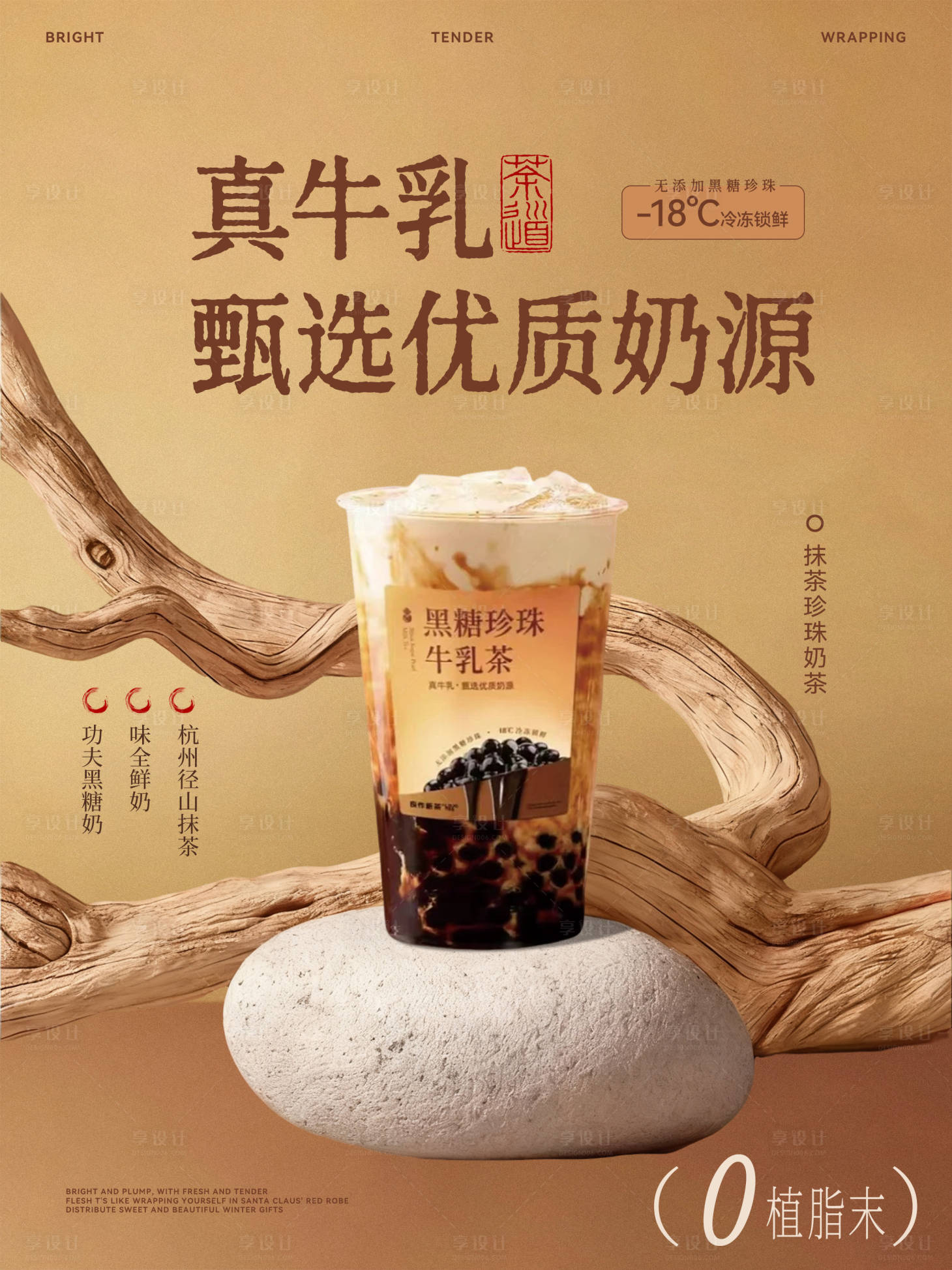 源文件下载【享设计】搜索编号：42590034308056361【奶茶下午茶饮品分层海报】