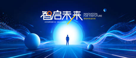 源文件下载【享设计】搜索编号：51330034345527889【发布会科技会议背景板】