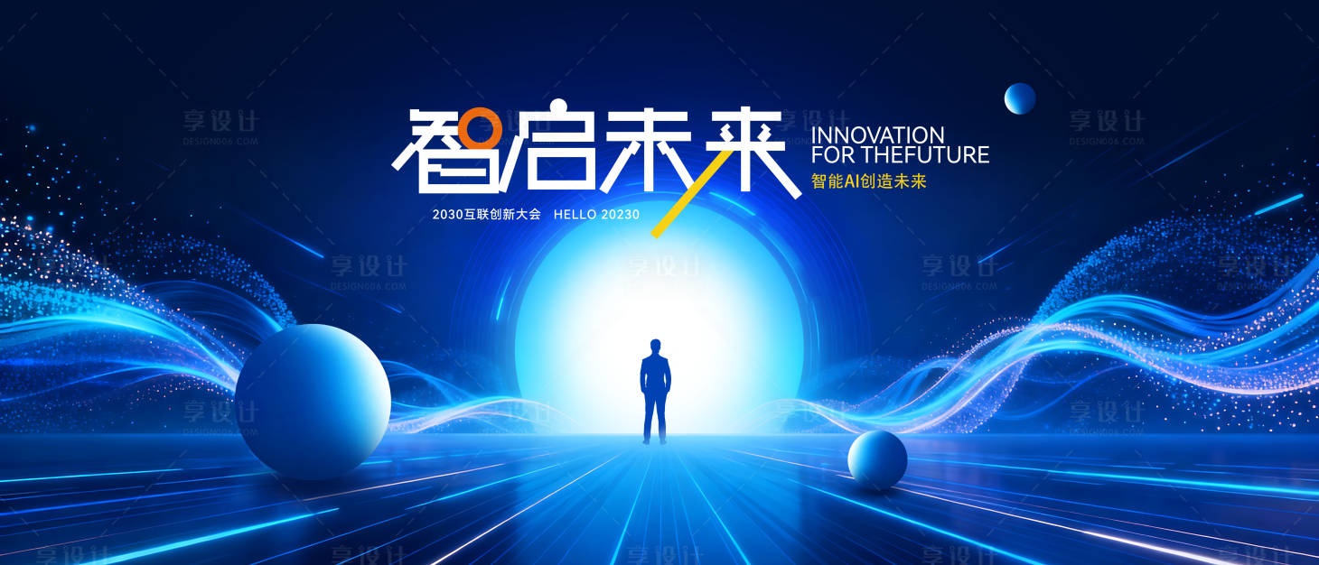 源文件下载【享设计】搜索编号：51330034345527889【发布会科技会议背景板】