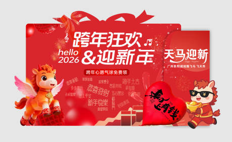 源文件下载【享设计】搜索编号：10360034778925095【新年美陈】