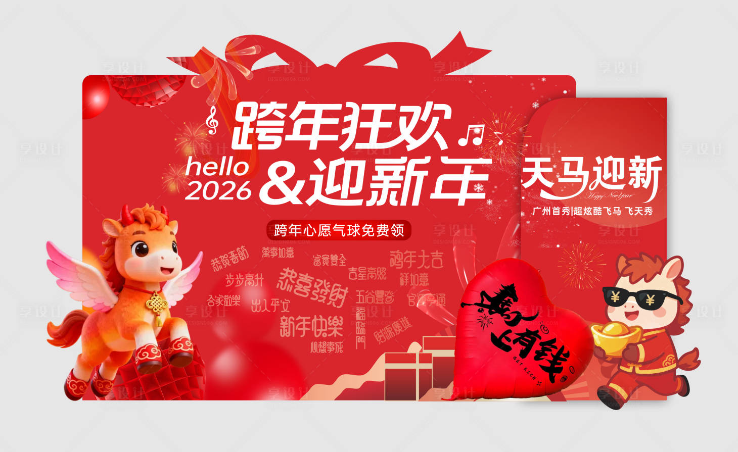 源文件下载【享设计】搜索编号：10360034778925095【新年美陈】