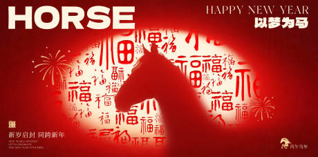 源文件下载【享设计】搜索编号：50120034681903404【马年光影福气活动背景板】