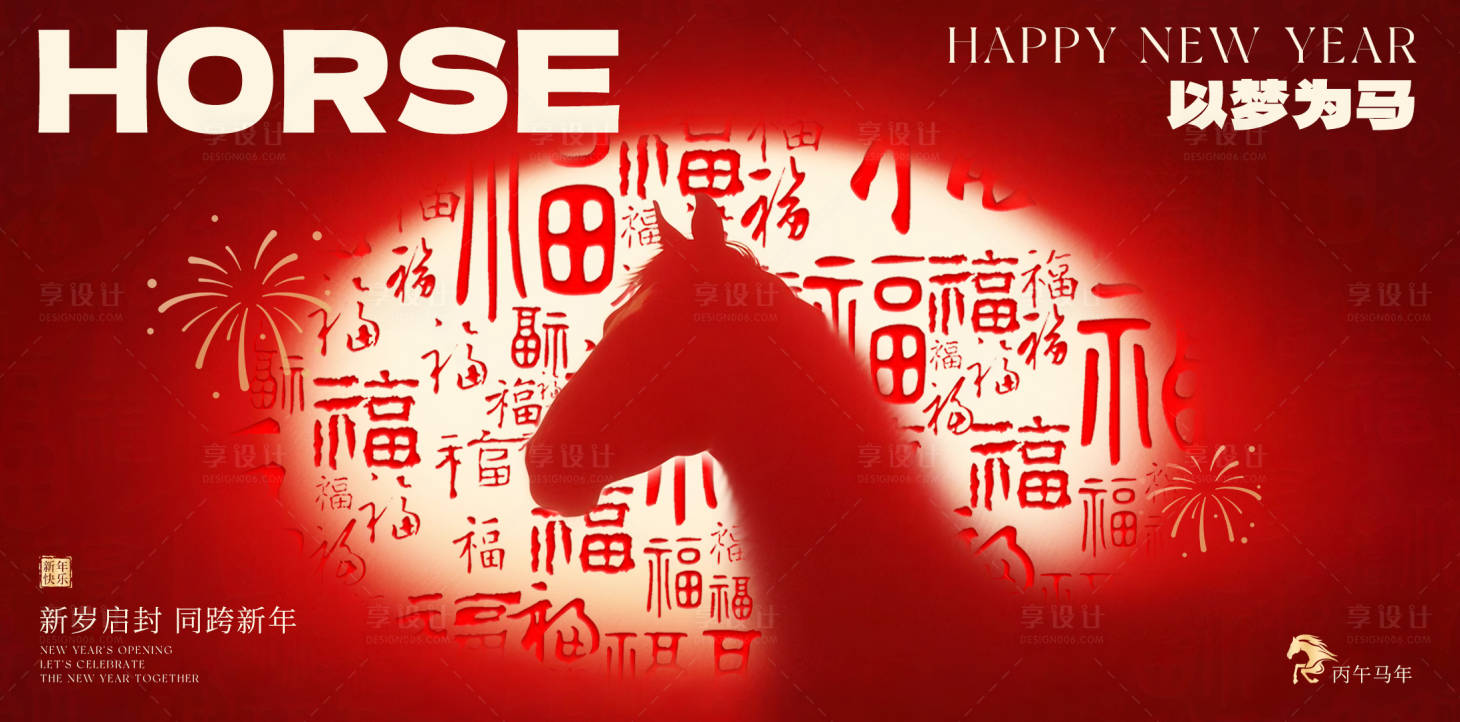 源文件下载【享设计】搜索编号：50120034681903404【马年光影福气活动背景板】