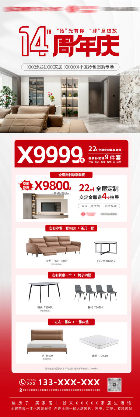 源文件下载【享设计】搜索编号：60700034377907431【家居套餐海报】